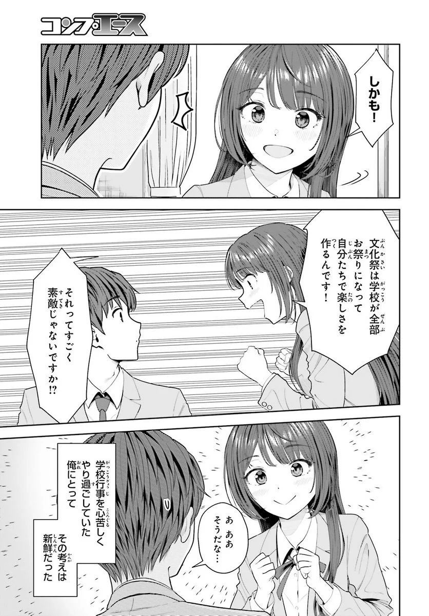 陰キャだった俺の青春リベンジ 第7話 - Page 3