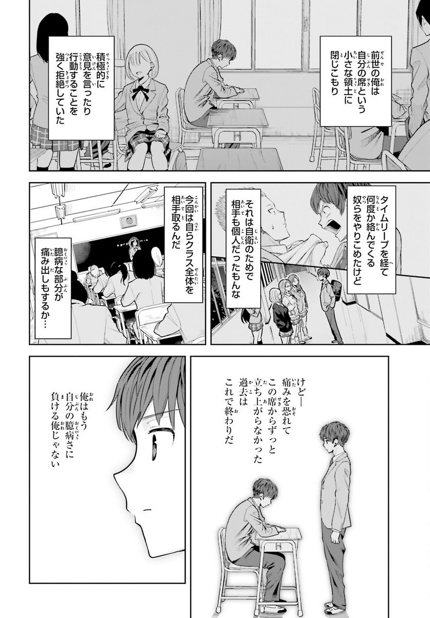 陰キャだった俺の青春リベンジ 第7話 - Page 22