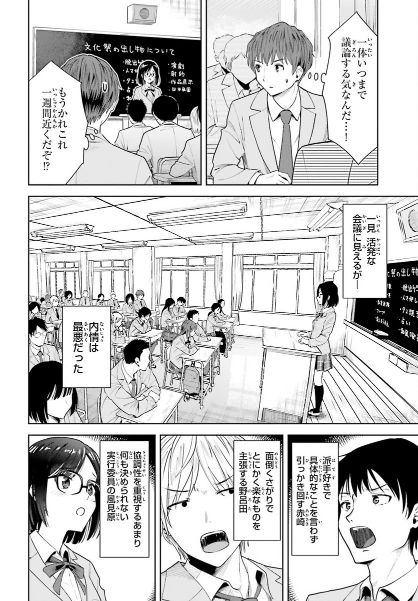 陰キャだった俺の青春リベンジ 第7話 - Page 6