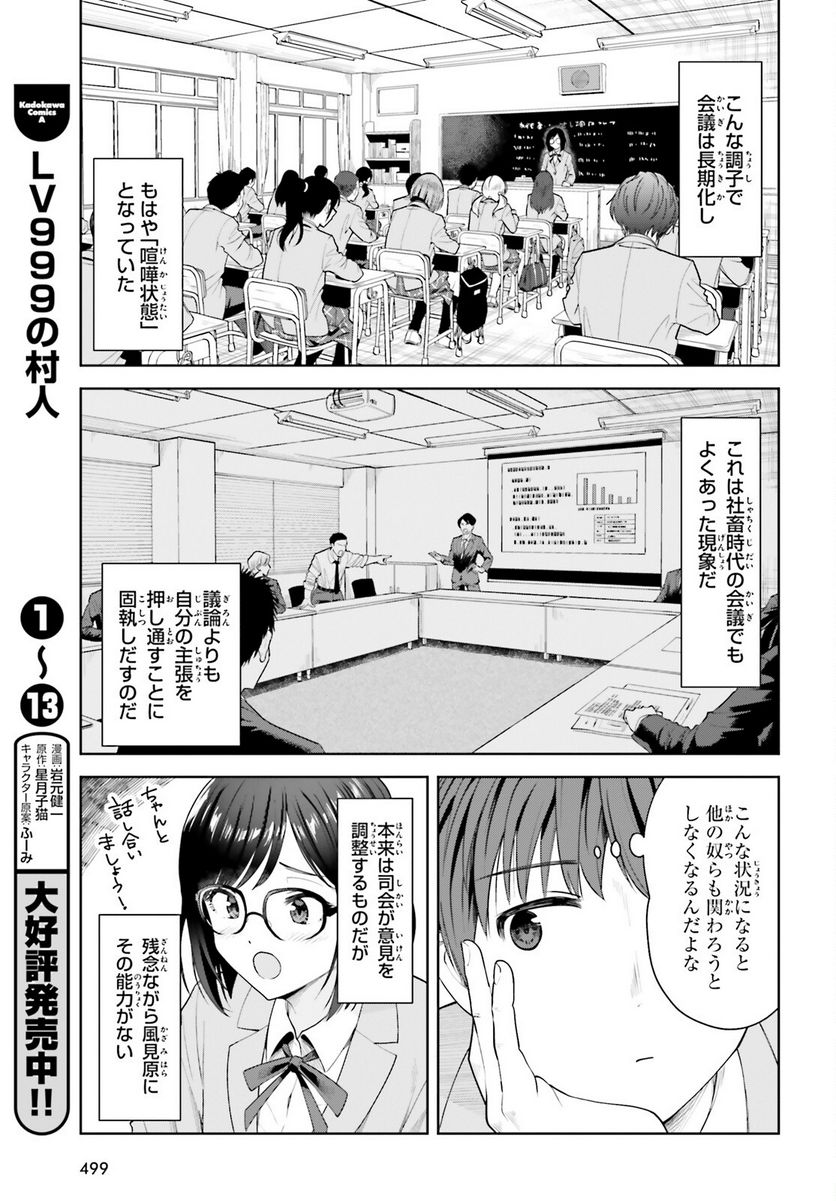 陰キャだった俺の青春リベンジ 第7話 - Page 7