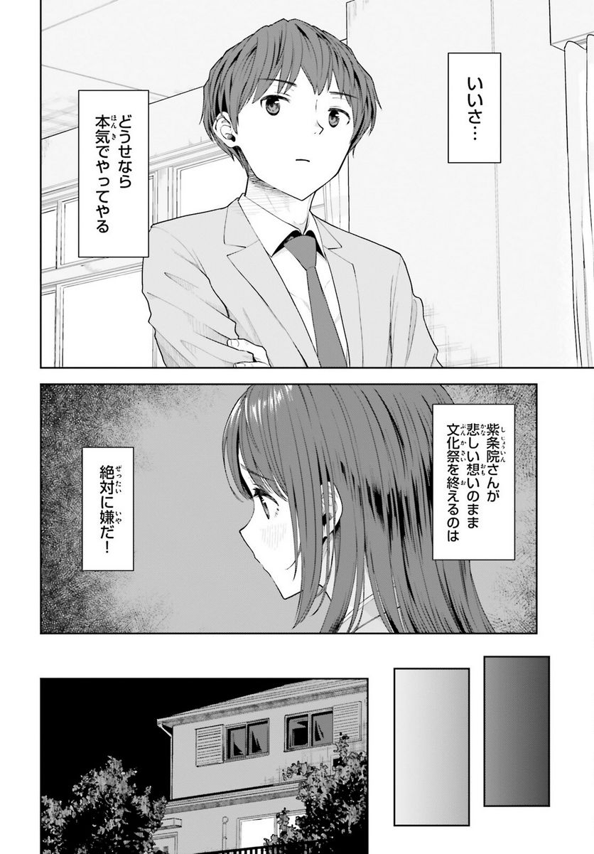 陰キャだった俺の青春リベンジ 第7話 - Page 10