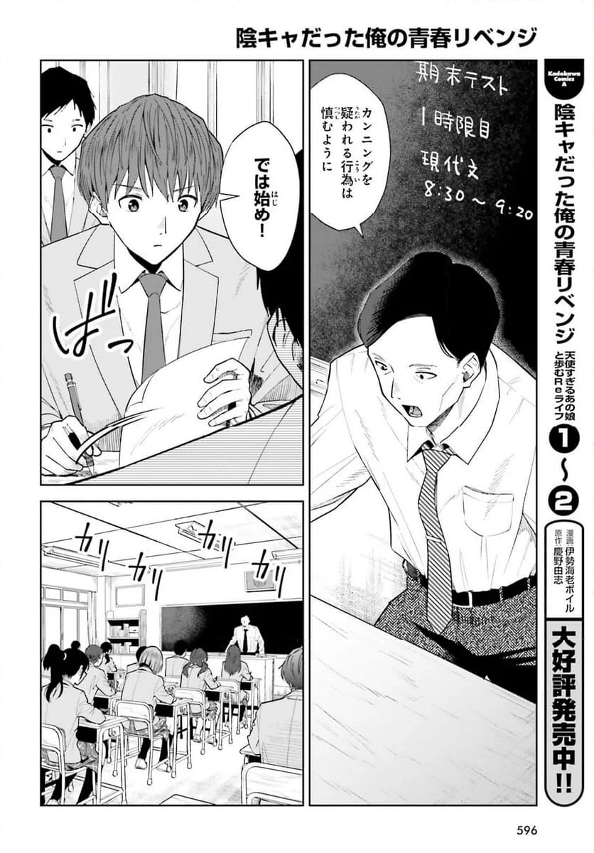 陰キャだった俺の青春リベンジ 第18話 - Page 2