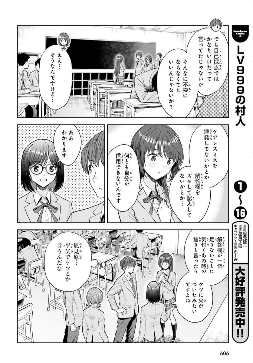 陰キャだった俺の青春リベンジ 第18話 - Page 12