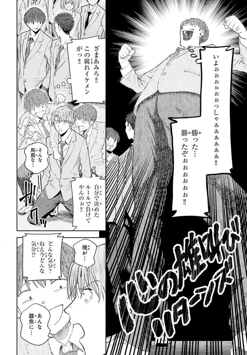 陰キャだった俺の青春リベンジ 第18話 - Page 26