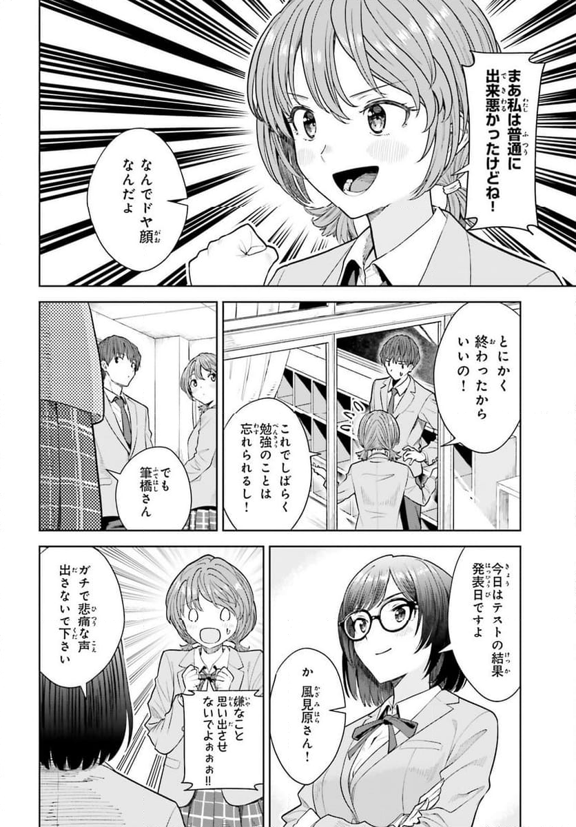 陰キャだった俺の青春リベンジ 第18話 - Page 6