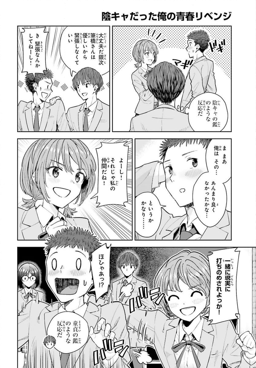 陰キャだった俺の青春リベンジ 第18話 - Page 10