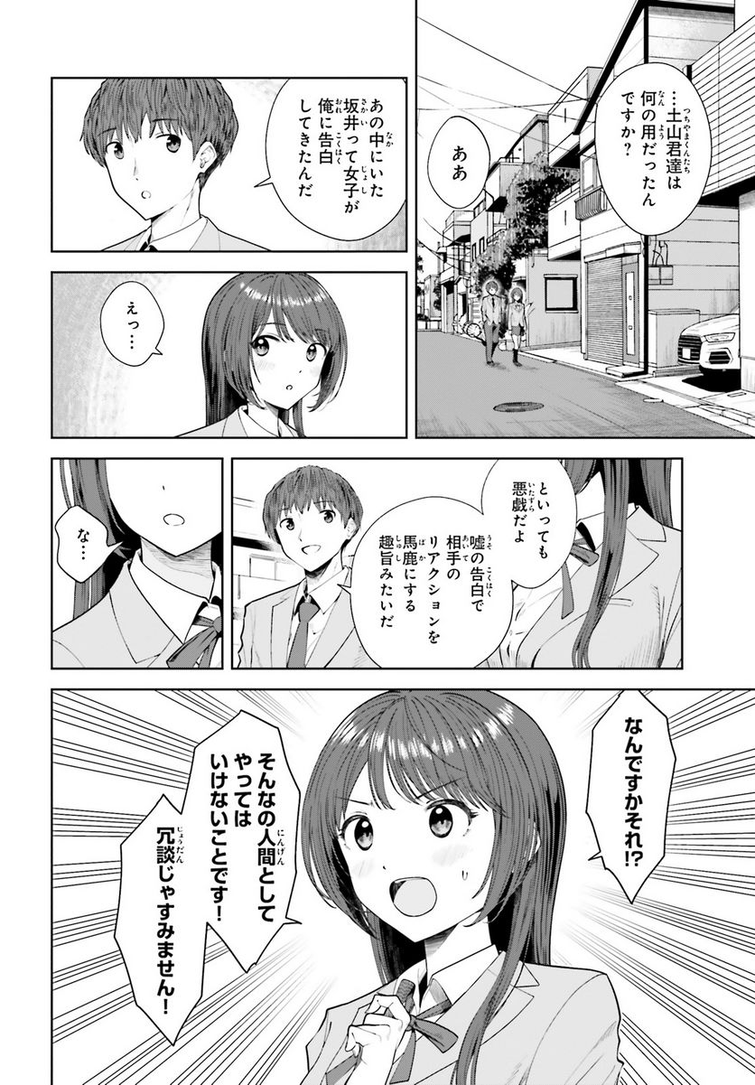 陰キャだった俺の青春リベンジ 第11話 - Page 2