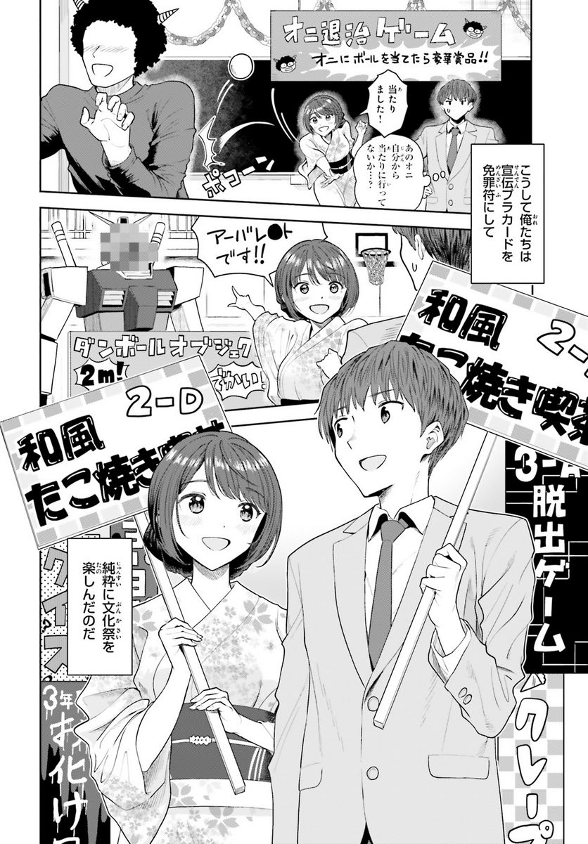 陰キャだった俺の青春リベンジ 第11話 - Page 16