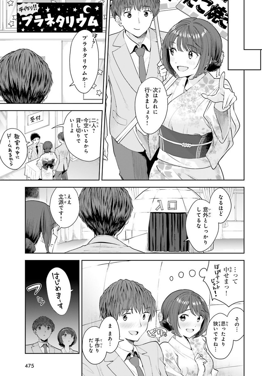 陰キャだった俺の青春リベンジ 第11話 - Page 17