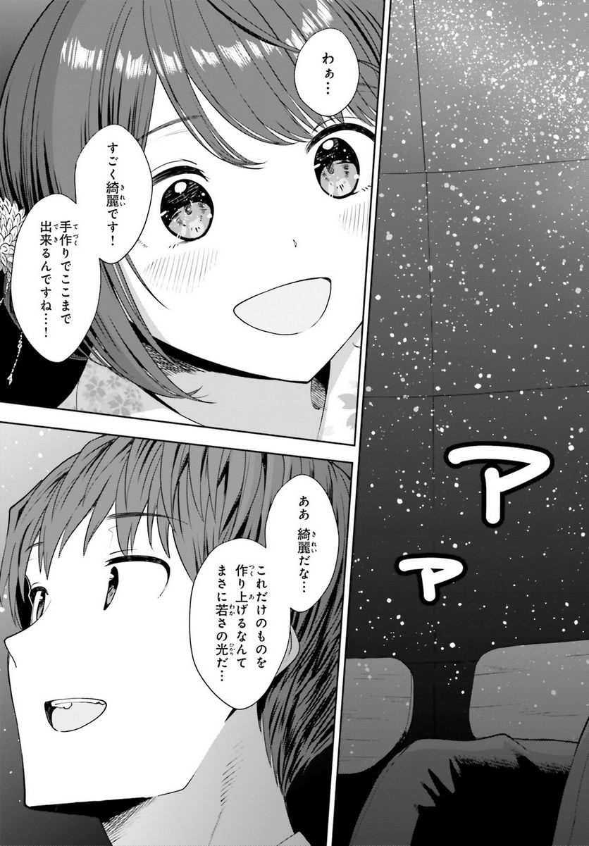 陰キャだった俺の青春リベンジ 第11話 - Page 19