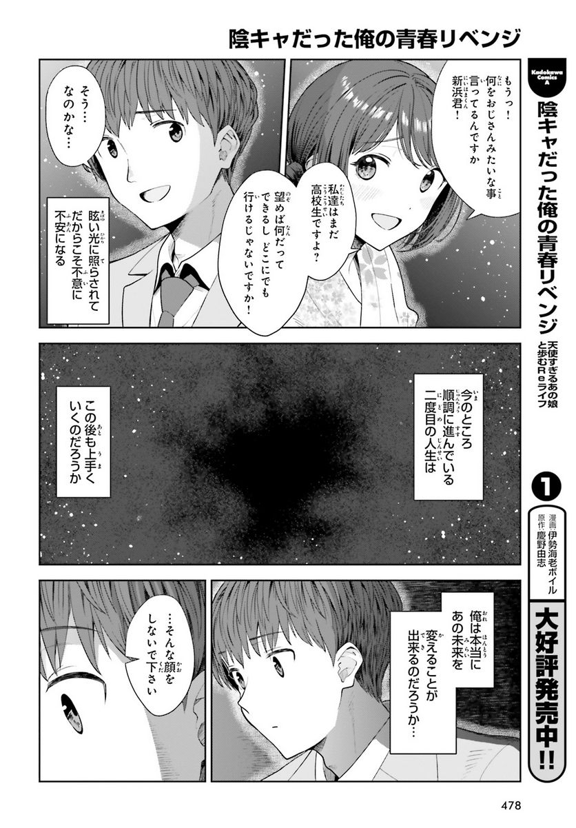 陰キャだった俺の青春リベンジ 第11話 - Page 20