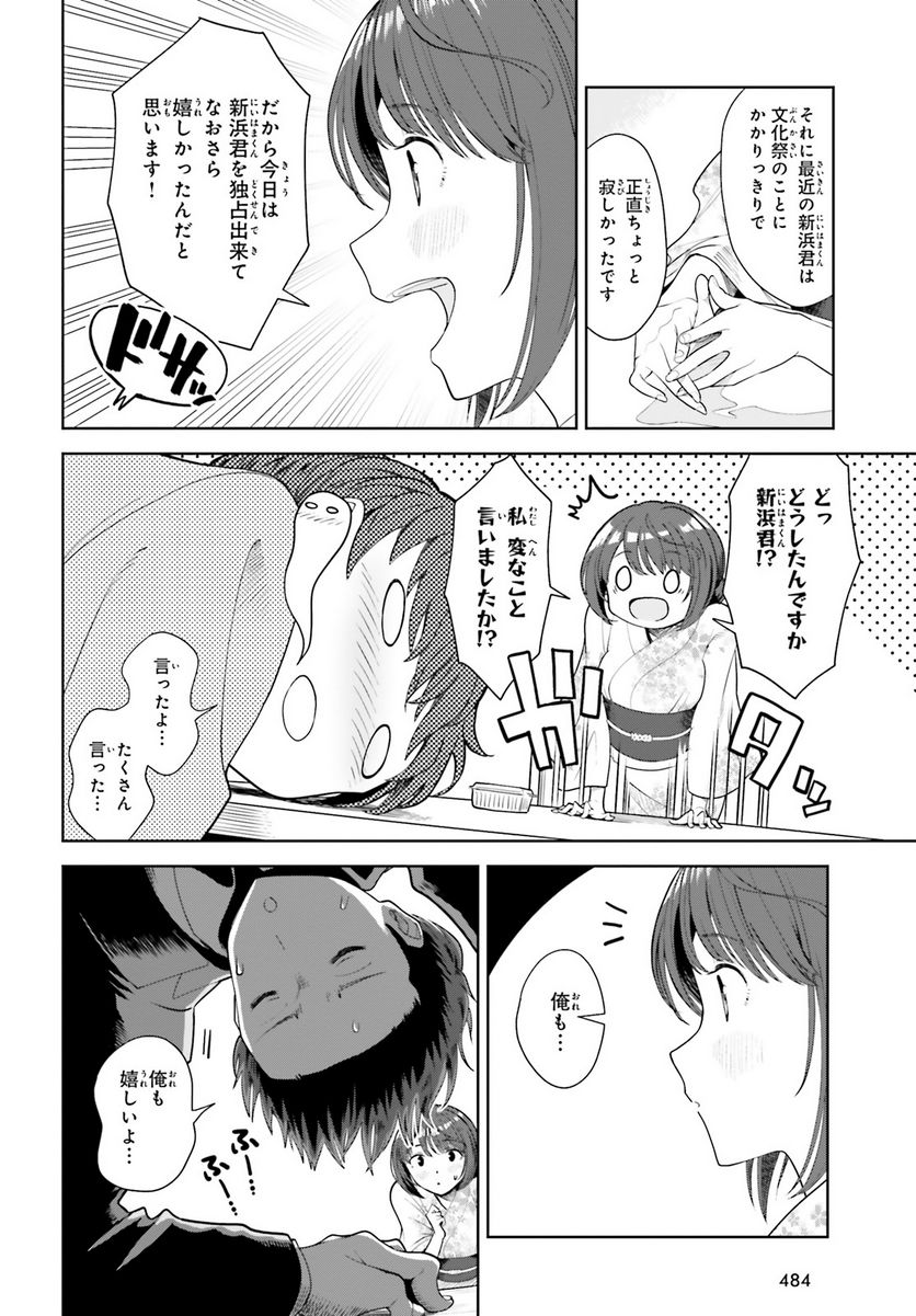 陰キャだった俺の青春リベンジ 第11話 - Page 26