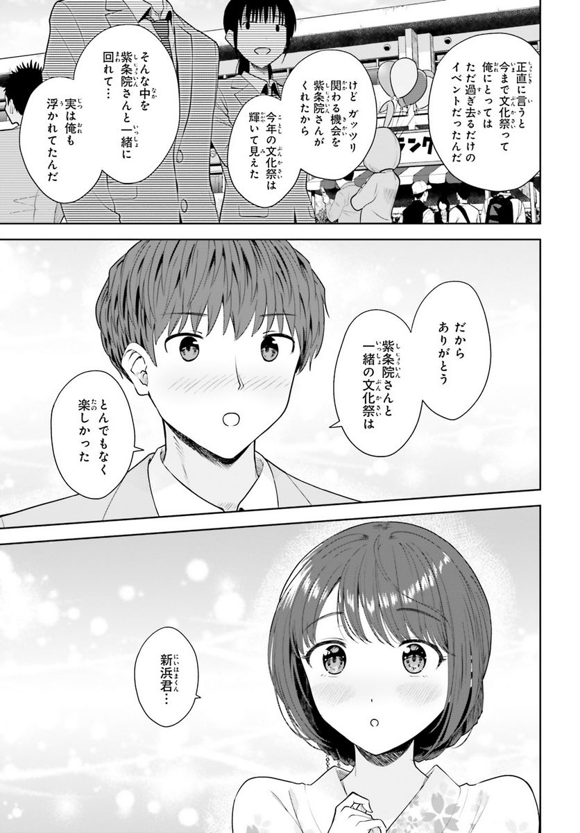 陰キャだった俺の青春リベンジ 第11話 - Page 27