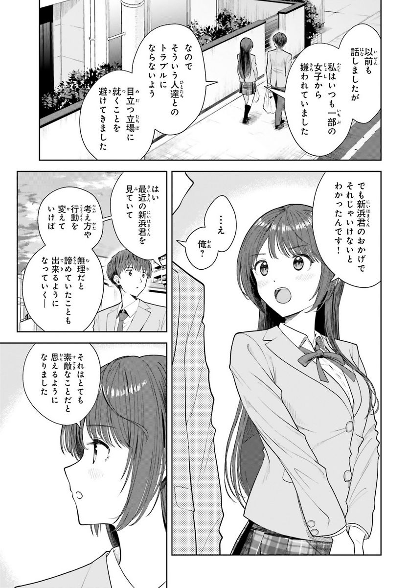 陰キャだった俺の青春リベンジ 第11話 - Page 5