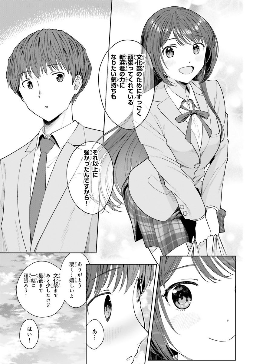 陰キャだった俺の青春リベンジ 第11話 - Page 7