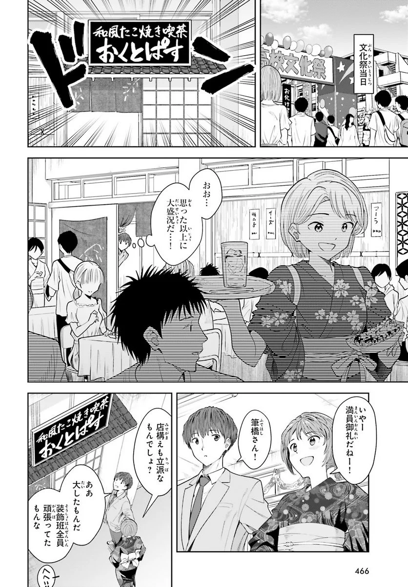 陰キャだった俺の青春リベンジ 第11話 - Page 8