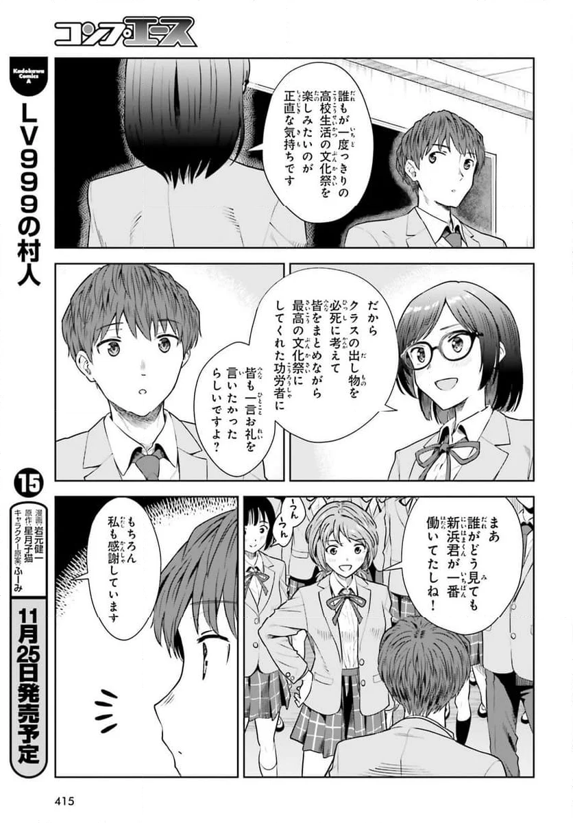 陰キャだった俺の青春リベンジ 第13話 - Page 13