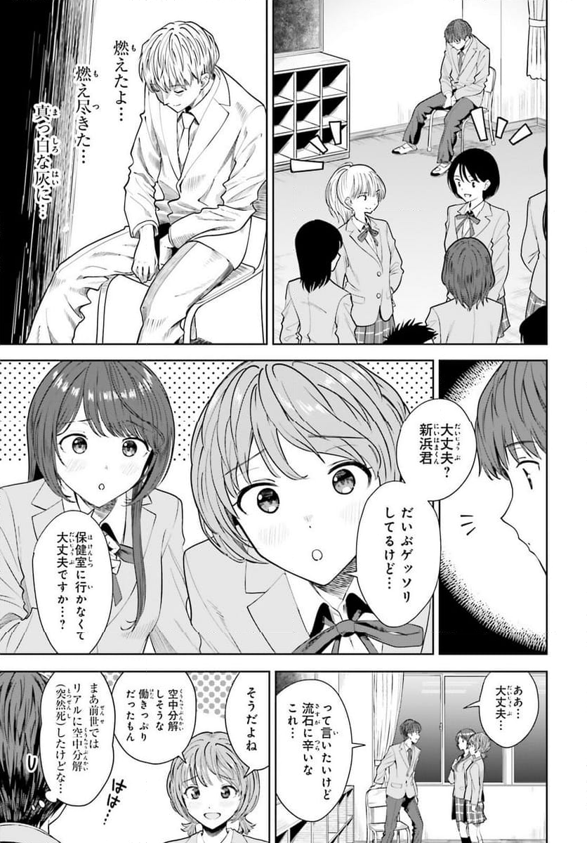 陰キャだった俺の青春リベンジ 第13話 - Page 3