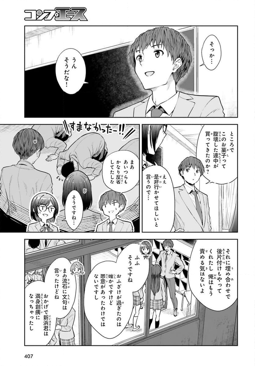 陰キャだった俺の青春リベンジ 第13話 - Page 5