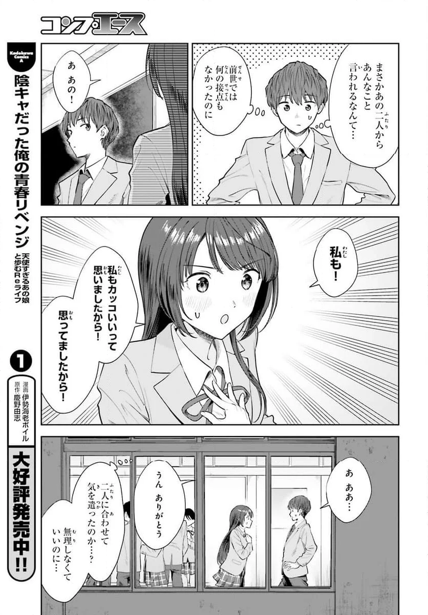 陰キャだった俺の青春リベンジ 第13話 - Page 7