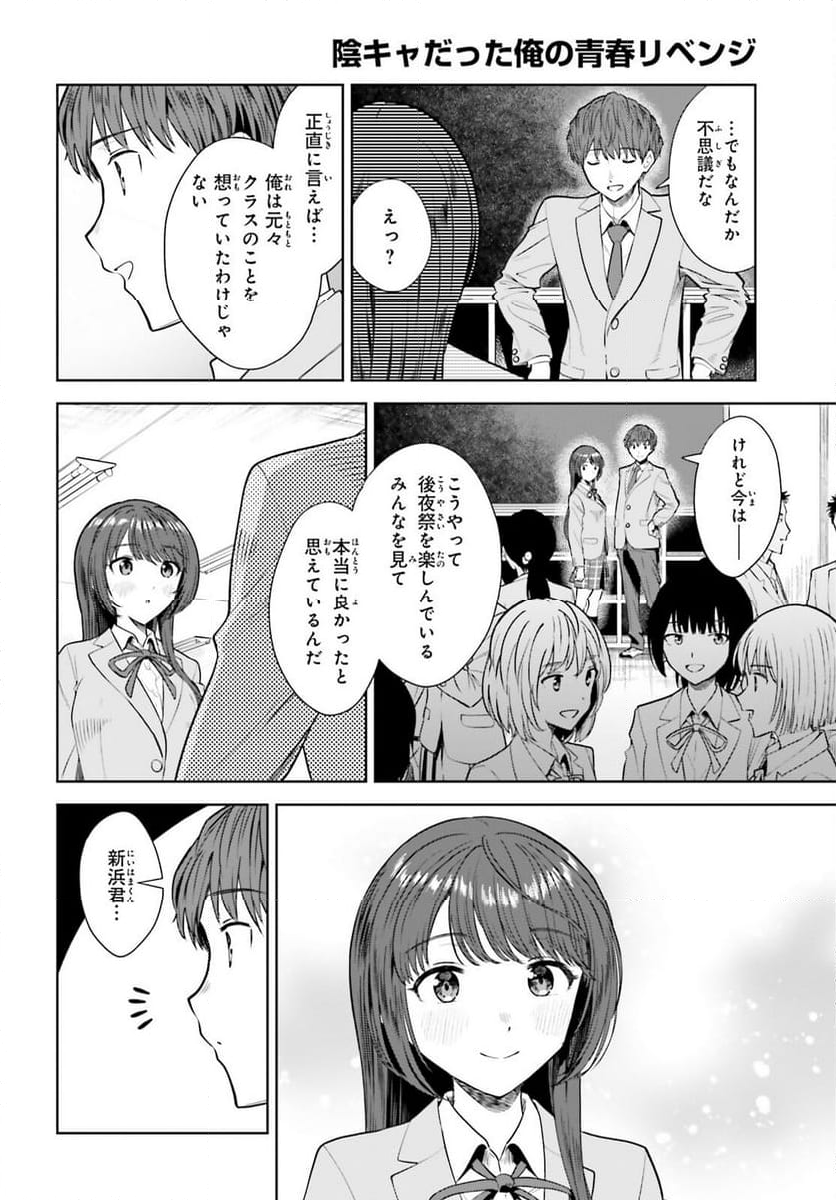 陰キャだった俺の青春リベンジ 第13話 - Page 8