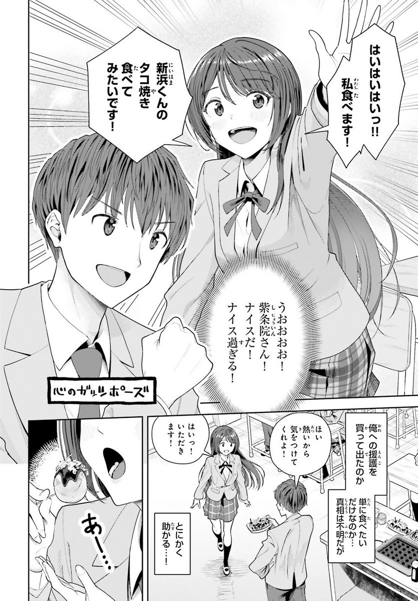 陰キャだった俺の青春リベンジ 第8話 - Page 19