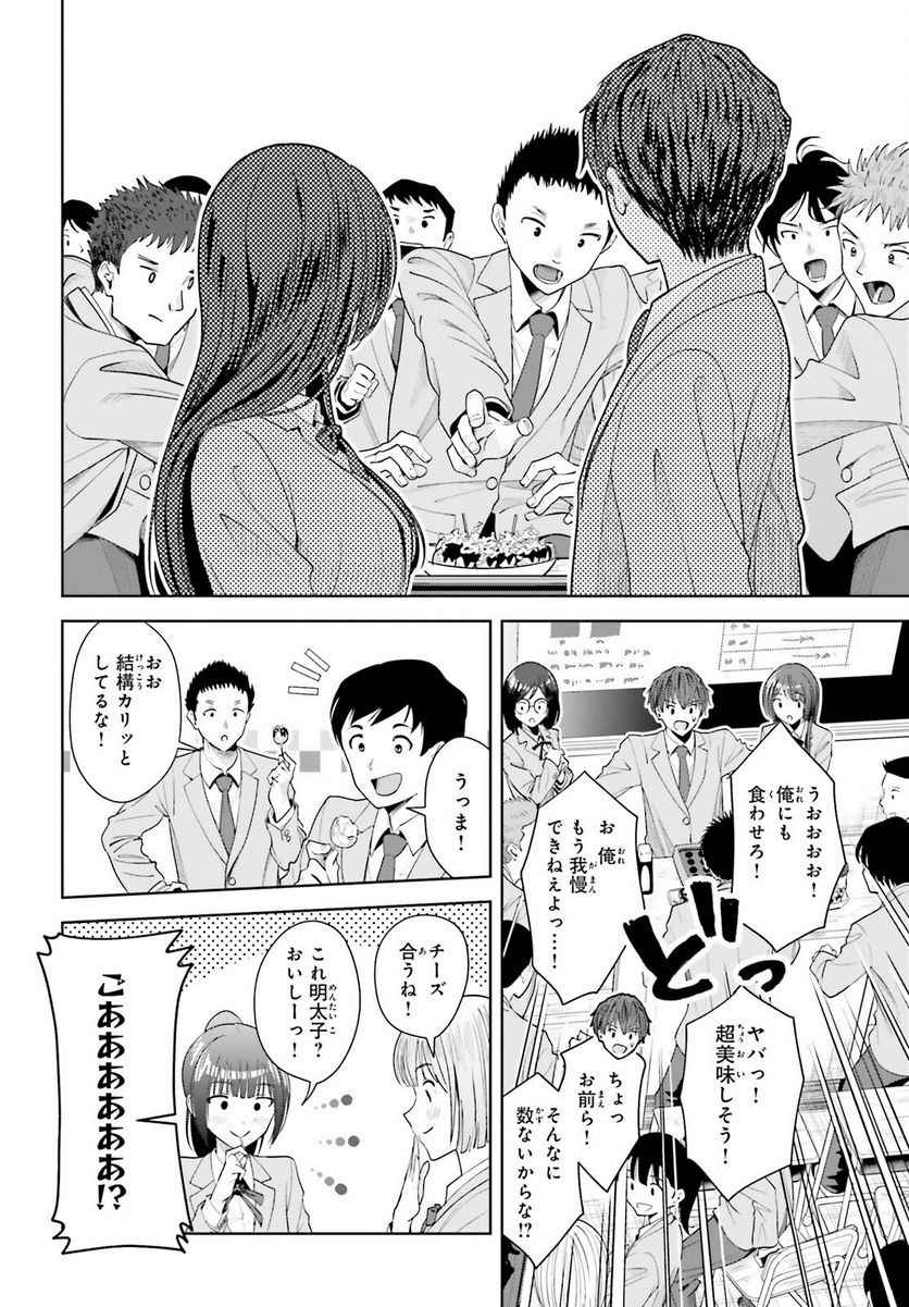 陰キャだった俺の青春リベンジ 第8話 - Page 21