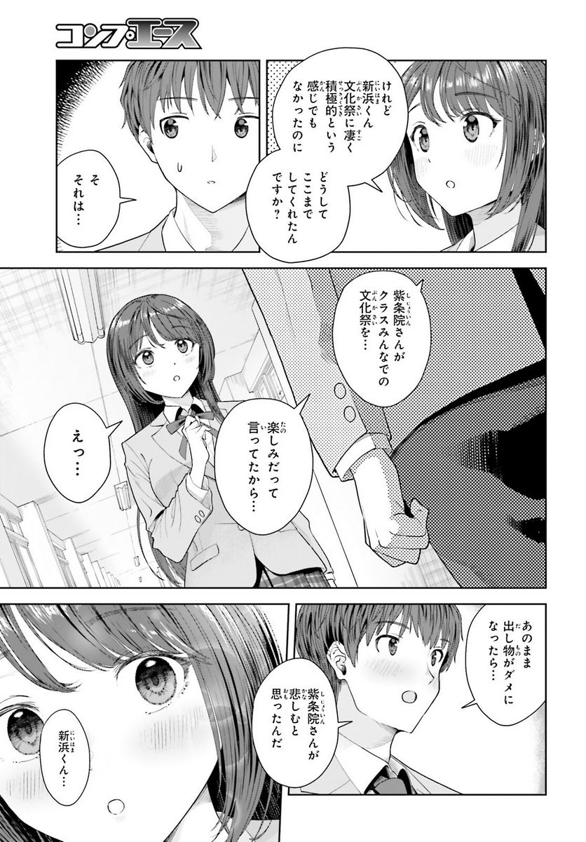 陰キャだった俺の青春リベンジ 第8話 - Page 26