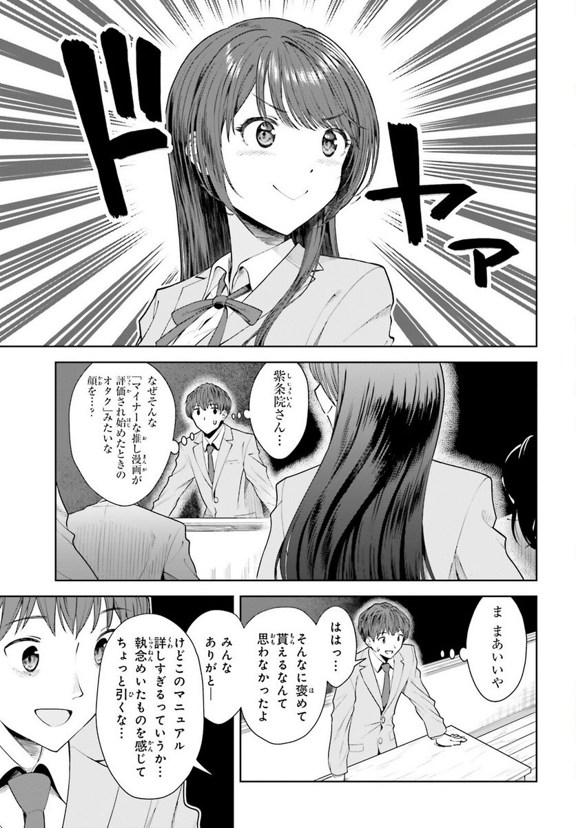 陰キャだった俺の青春リベンジ 第10話 - Page 11