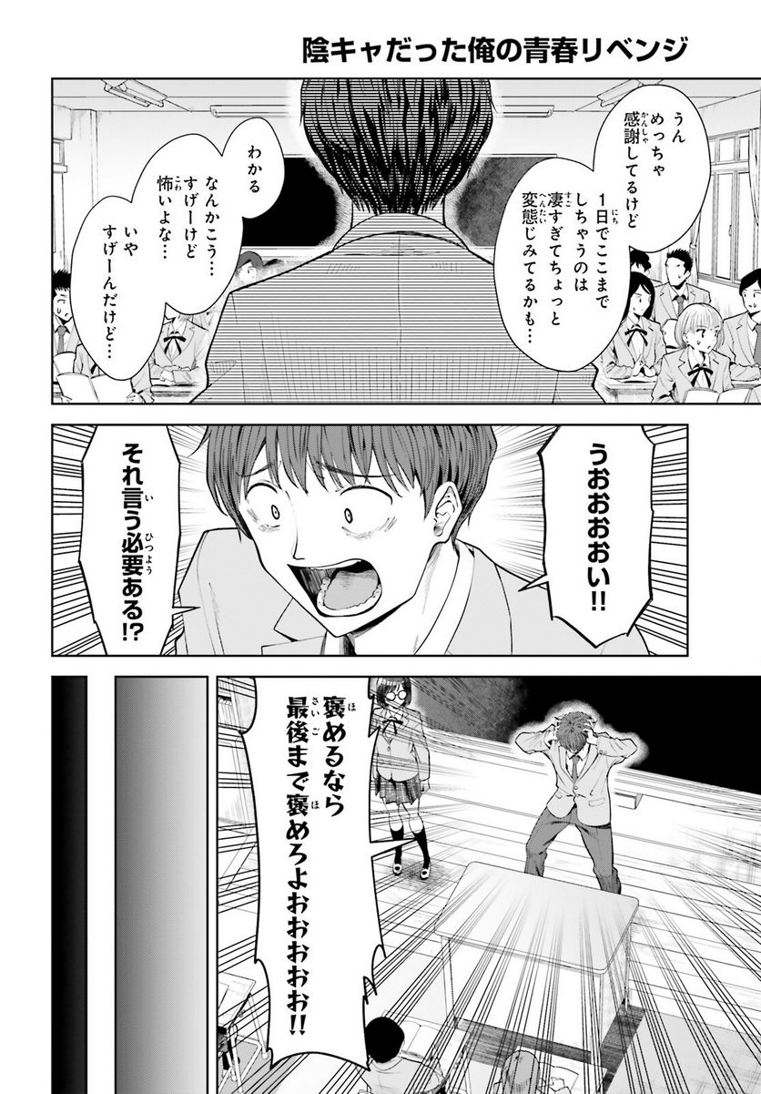 陰キャだった俺の青春リベンジ 第10話 - Page 12