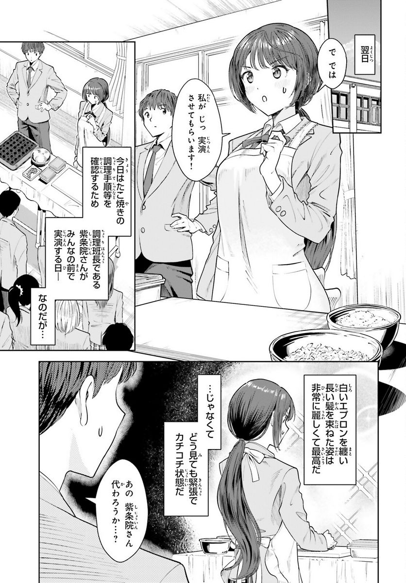 陰キャだった俺の青春リベンジ 第10話 - Page 13