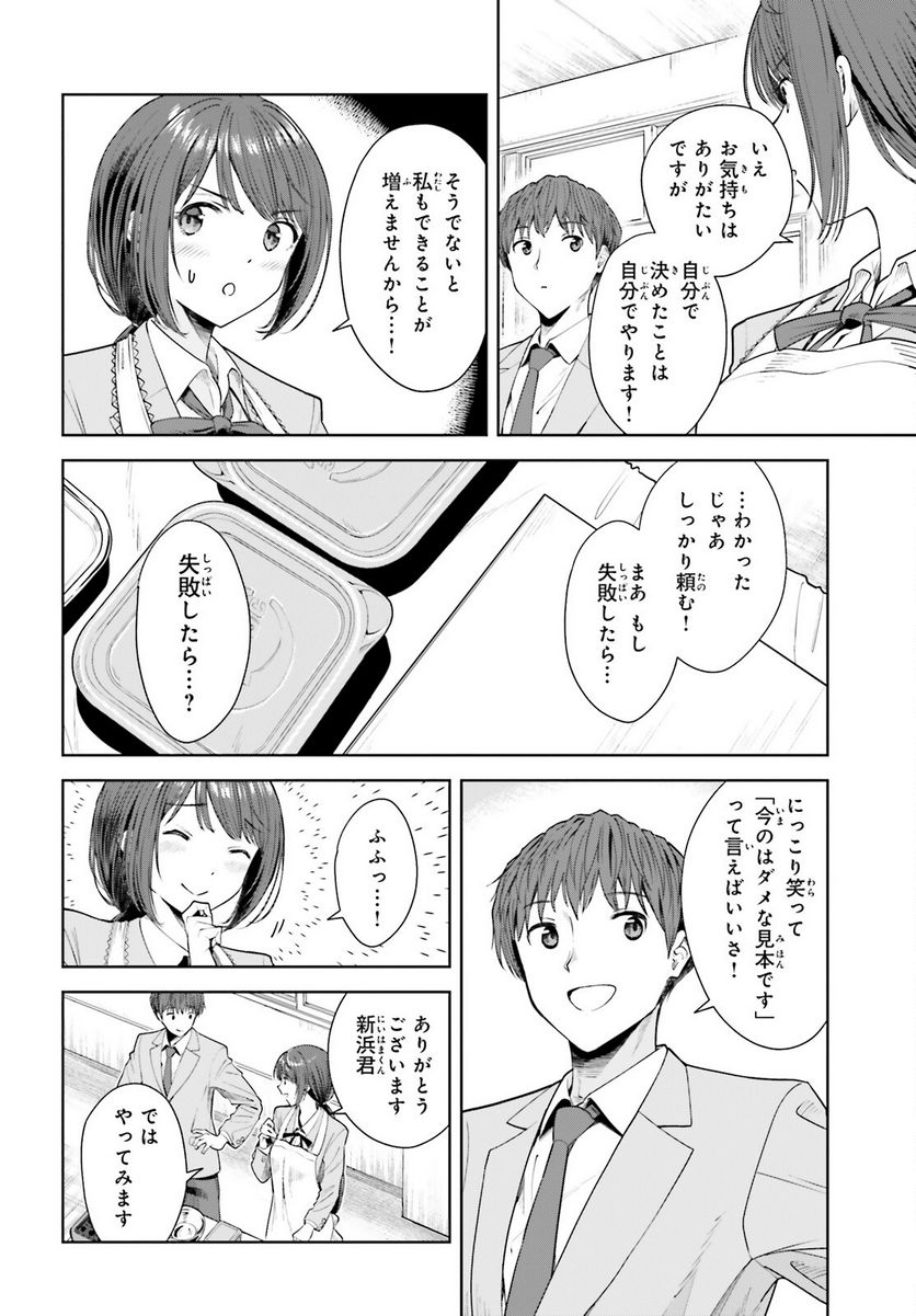 陰キャだった俺の青春リベンジ 第10話 - Page 14