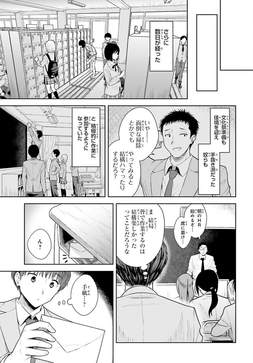 陰キャだった俺の青春リベンジ 第10話 - Page 19