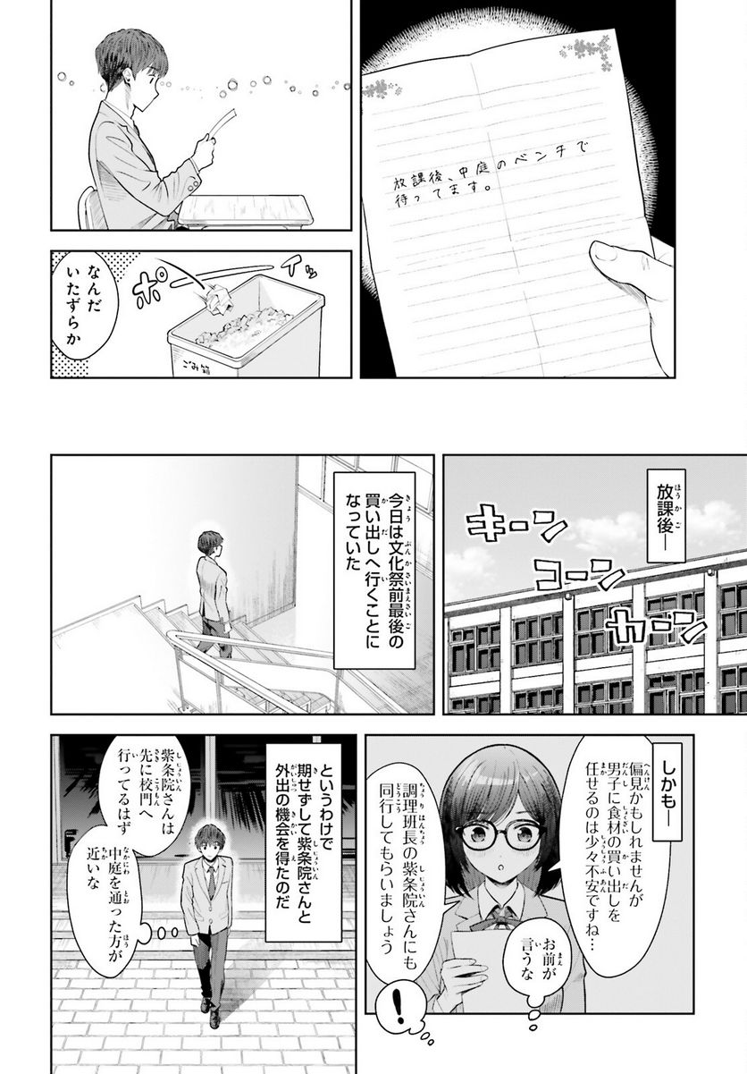 陰キャだった俺の青春リベンジ 第10話 - Page 20