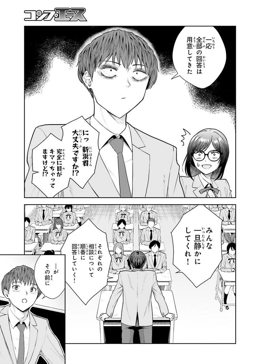 陰キャだった俺の青春リベンジ 第10話 - Page 3