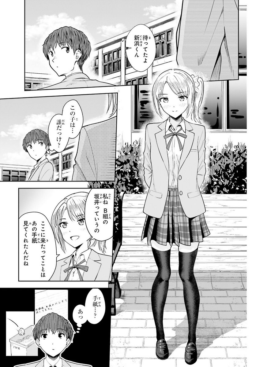 陰キャだった俺の青春リベンジ 第10話 - Page 21