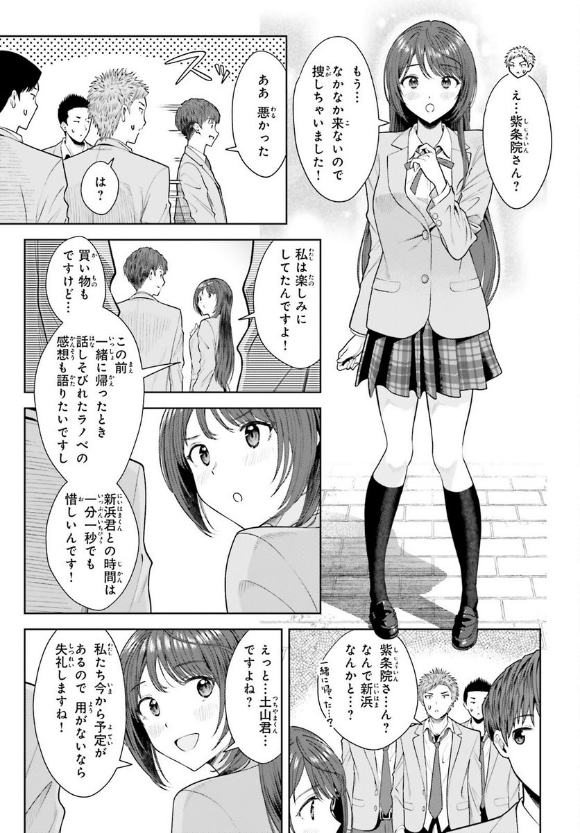 陰キャだった俺の青春リベンジ 第10話 - Page 25