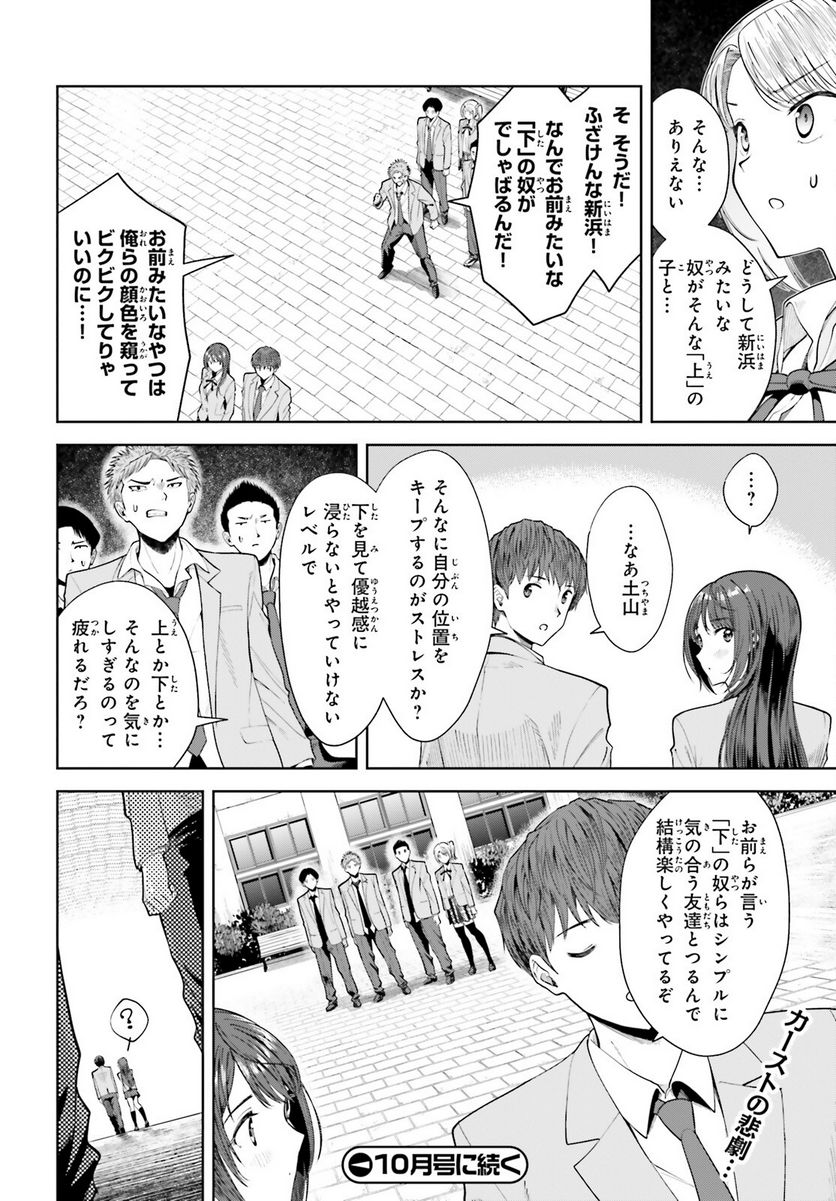 陰キャだった俺の青春リベンジ 第10話 - Page 26