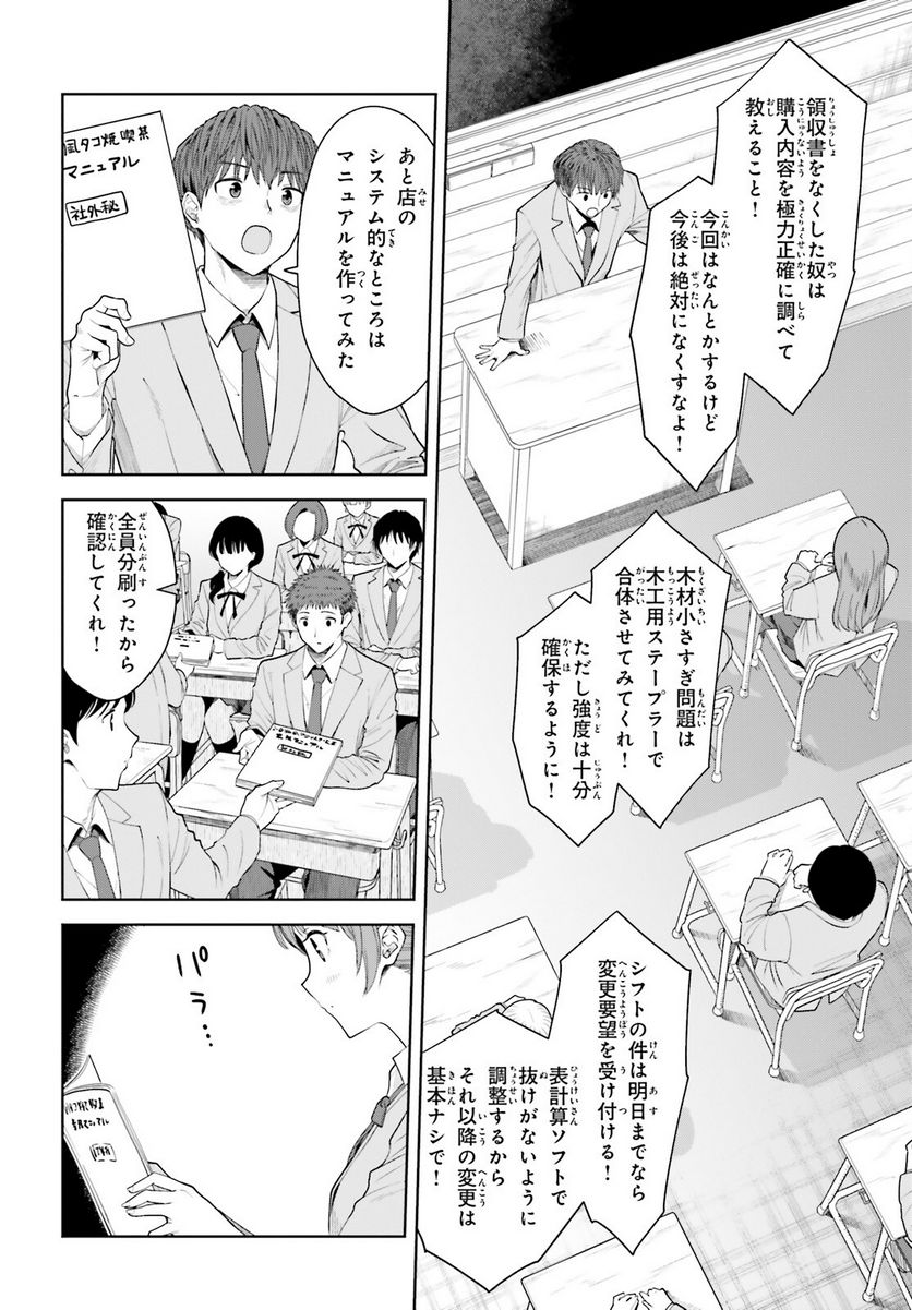 陰キャだった俺の青春リベンジ 第10話 - Page 6