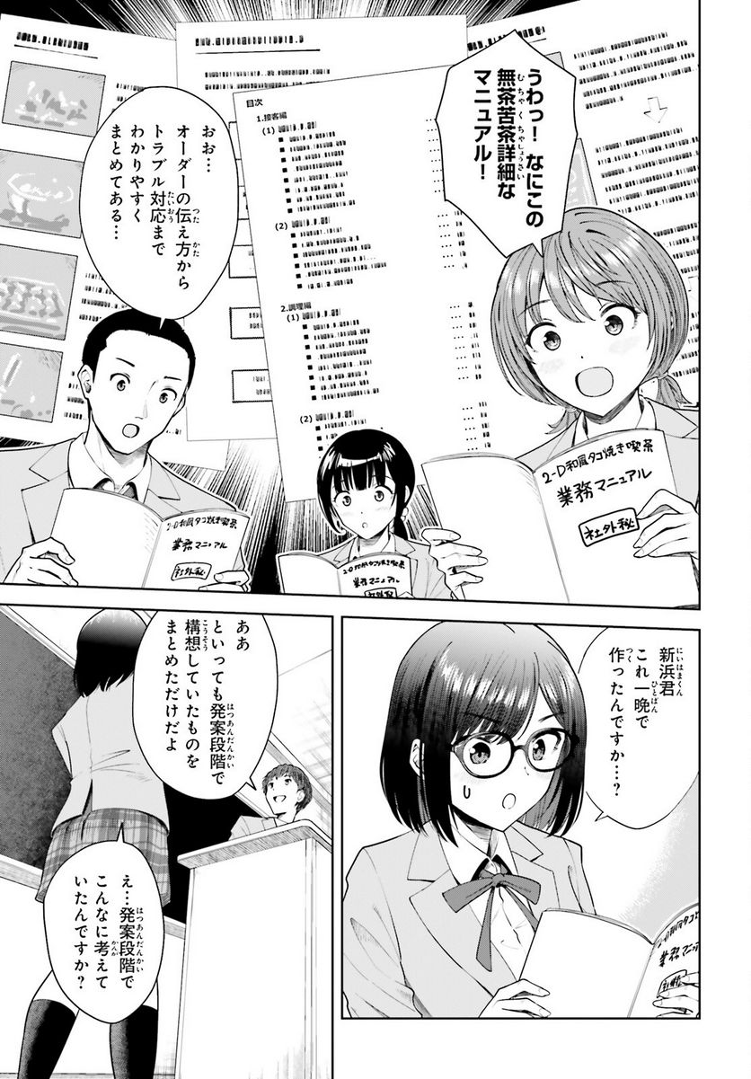 陰キャだった俺の青春リベンジ 第10話 - Page 7