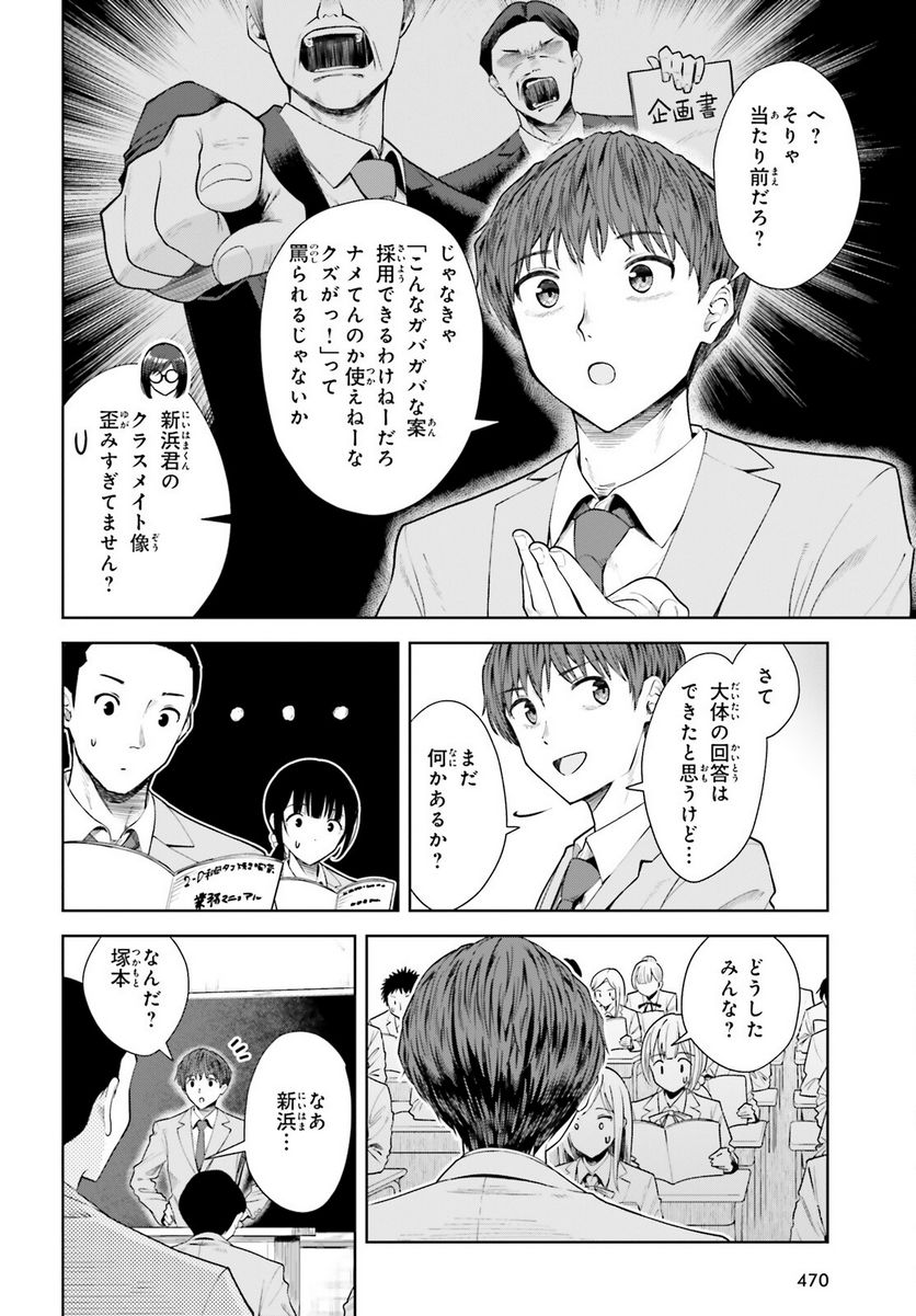 陰キャだった俺の青春リベンジ 第10話 - Page 8