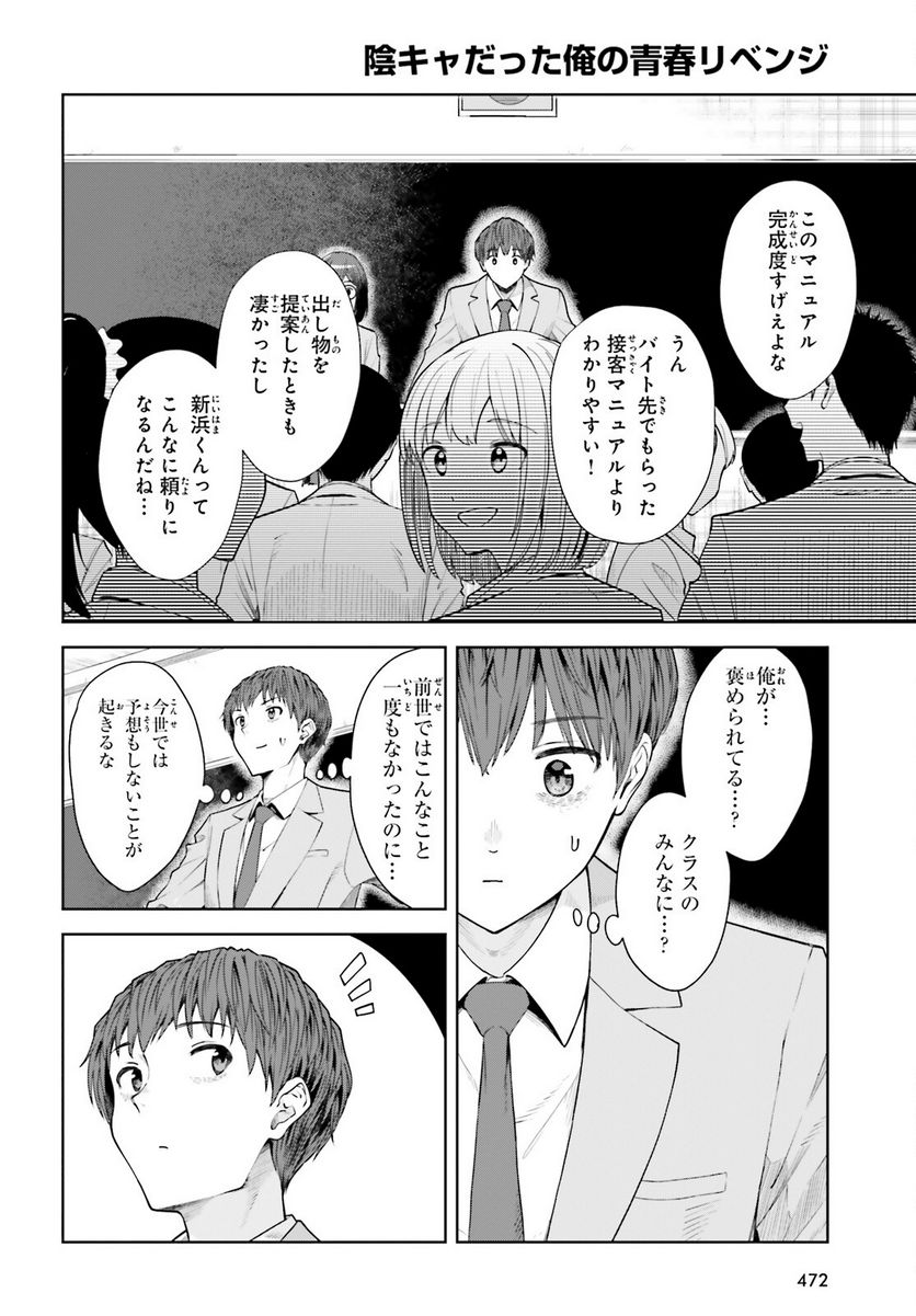 陰キャだった俺の青春リベンジ 第10話 - Page 10