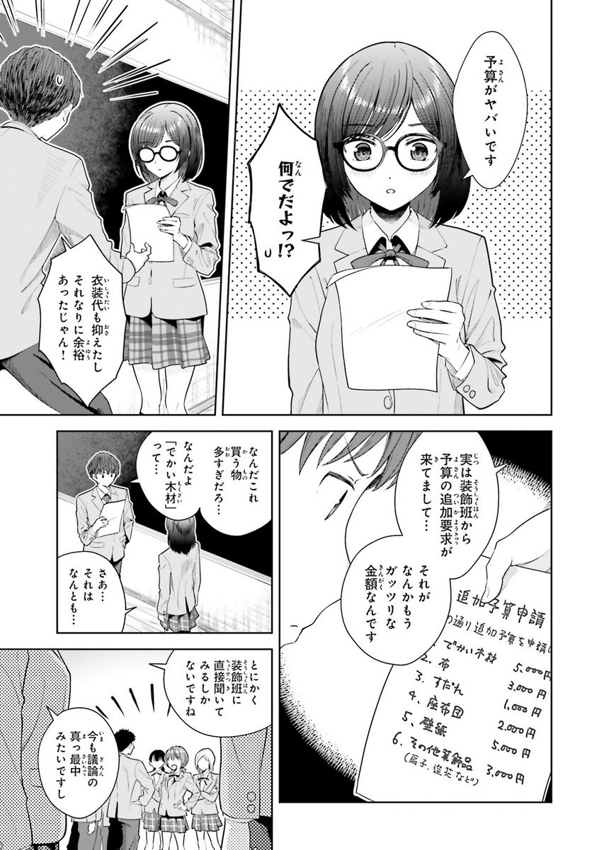 陰キャだった俺の青春リベンジ 第9話 - Page 11