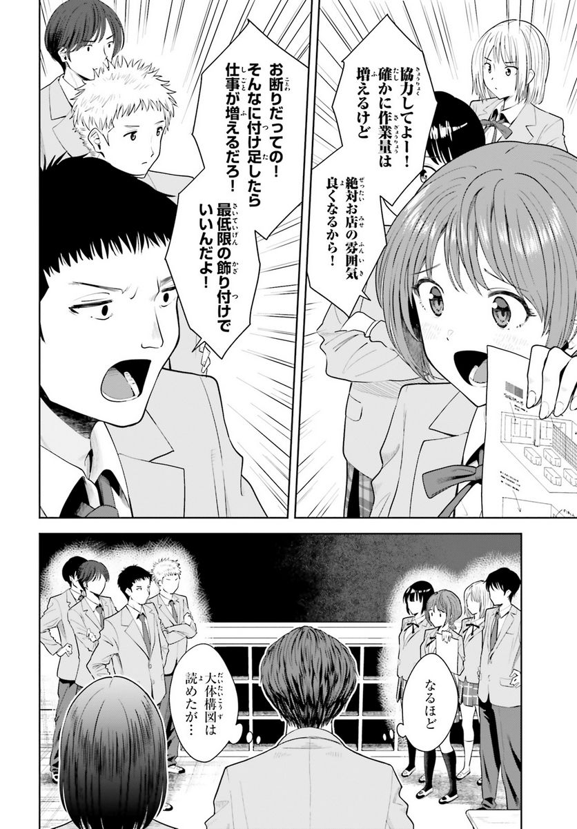 陰キャだった俺の青春リベンジ 第9話 - Page 12