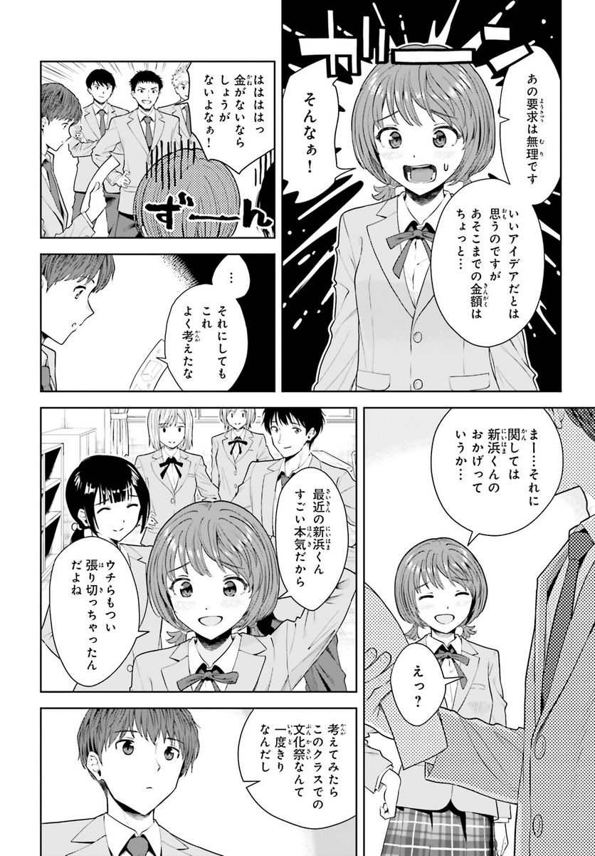 陰キャだった俺の青春リベンジ 第9話 - Page 14