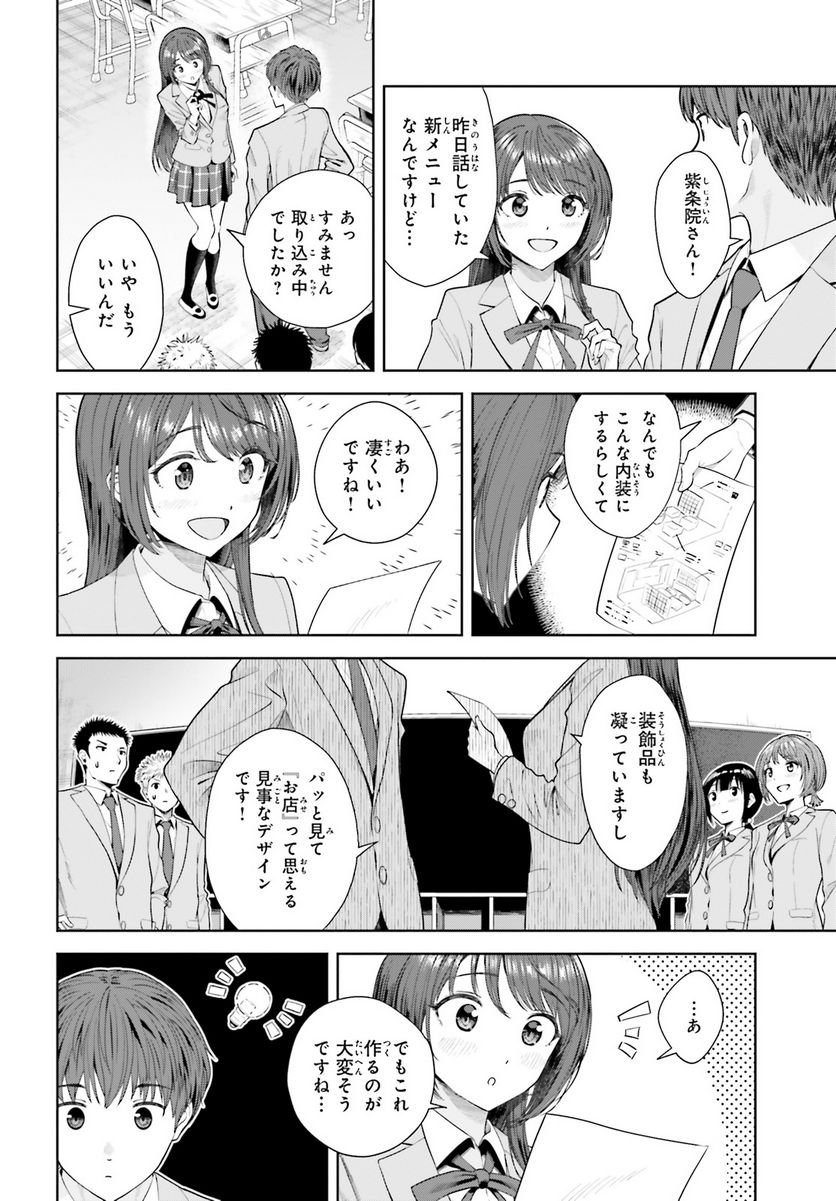 陰キャだった俺の青春リベンジ 第9話 - Page 20