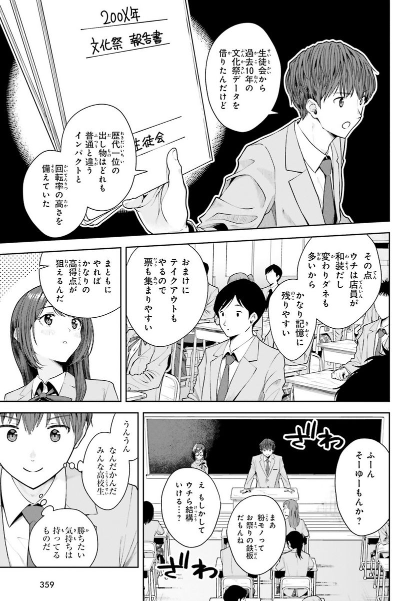 陰キャだった俺の青春リベンジ 第9話 - Page 5