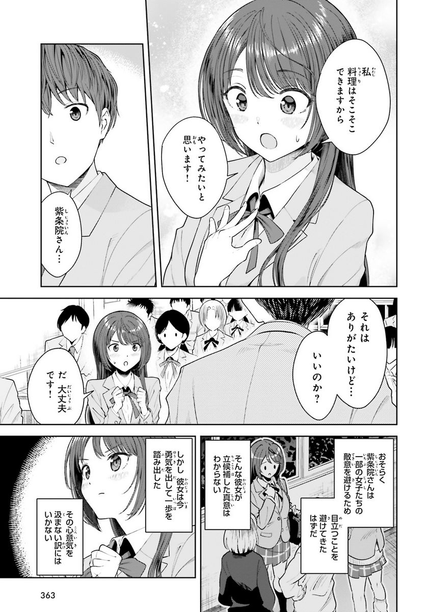 陰キャだった俺の青春リベンジ 第9話 - Page 9