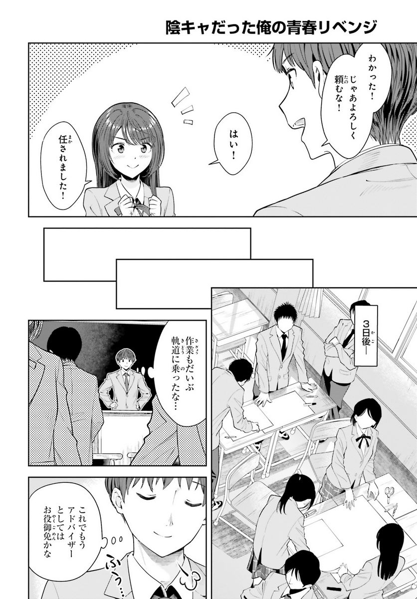 陰キャだった俺の青春リベンジ 第9話 - Page 10