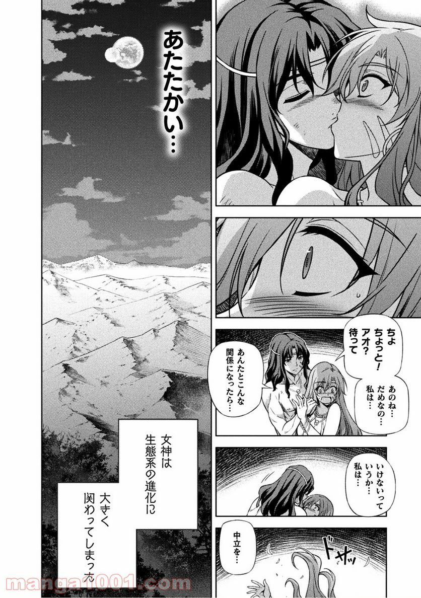 ポンコツ女神の異世界創世録 第1話 - Page 43